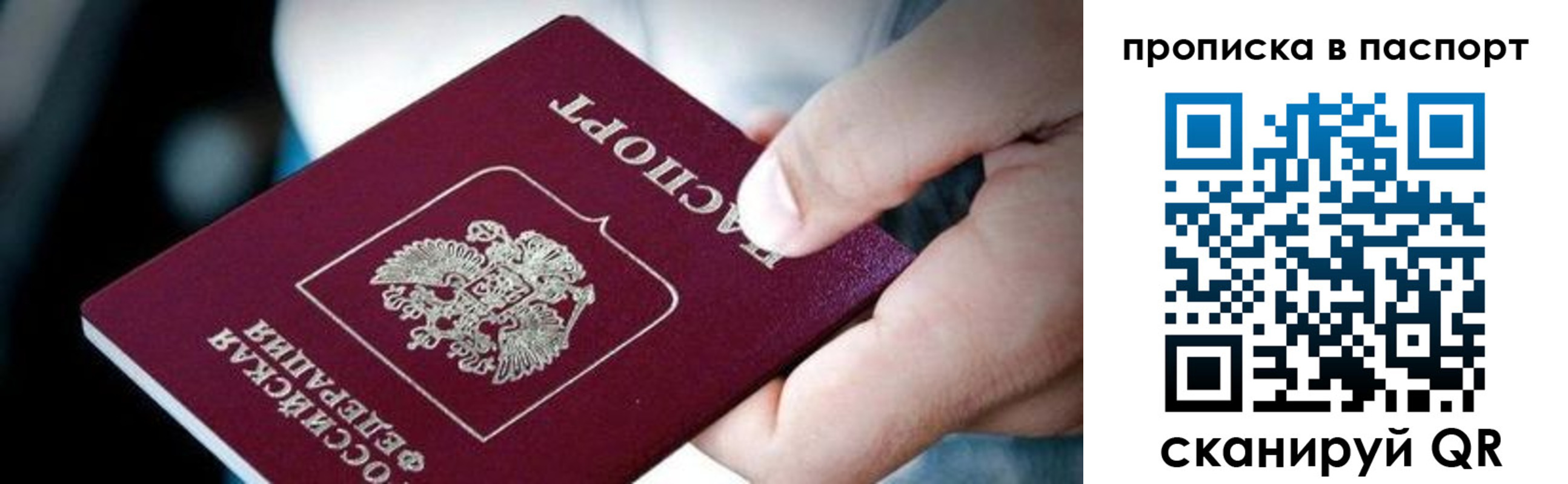 прописка регистрация в Белоярске
