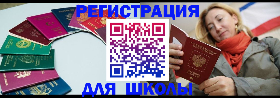 прописка в Белоярске