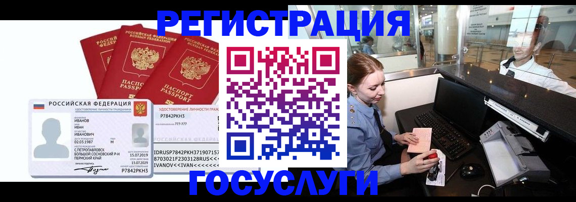 временная регистрация недорого в Белоярске