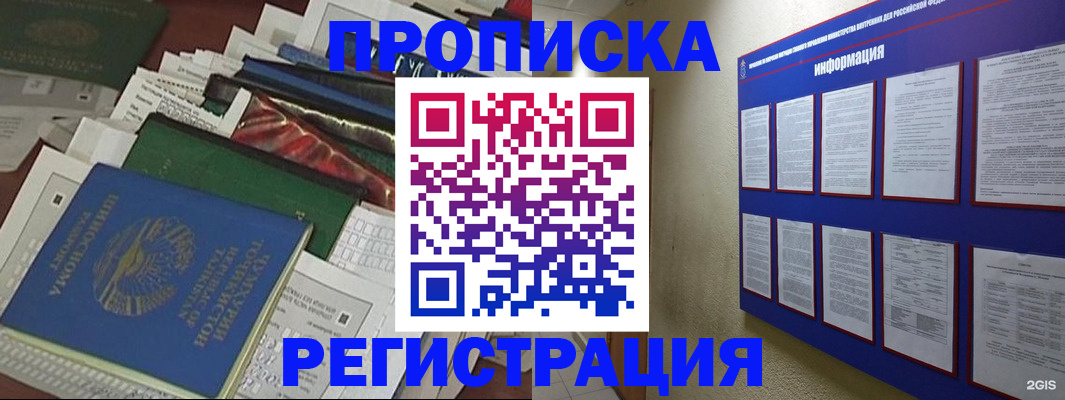 прописка ребенка в Белоярске