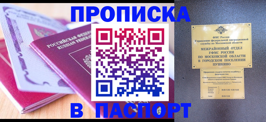 прописка законно в Белоярске