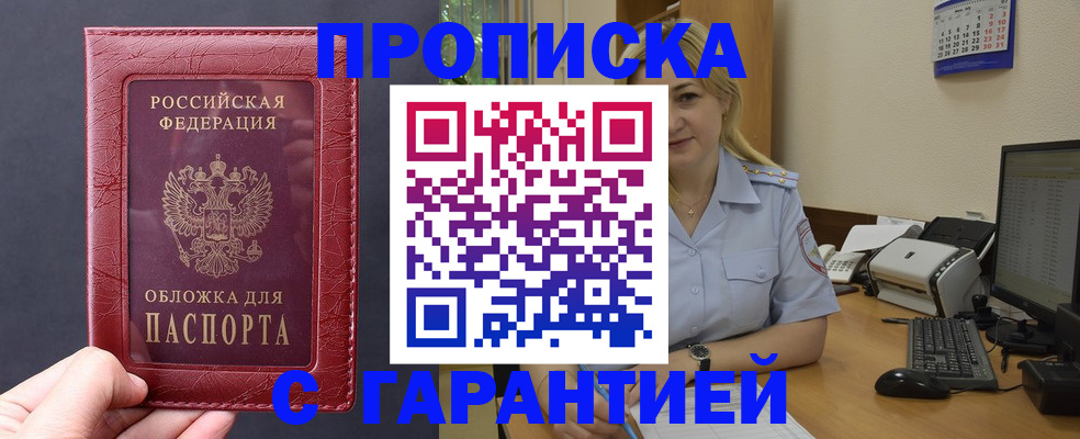 купить прописку в Белоярске