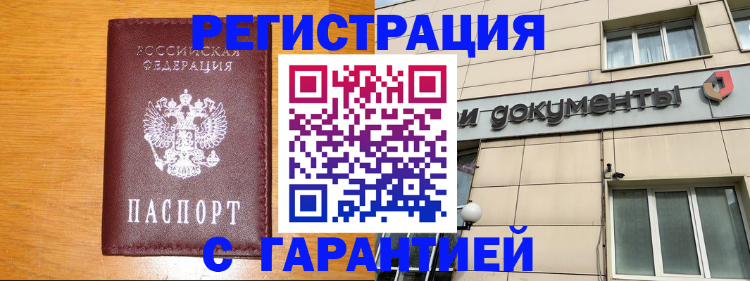 прописка законно в Белоярске
