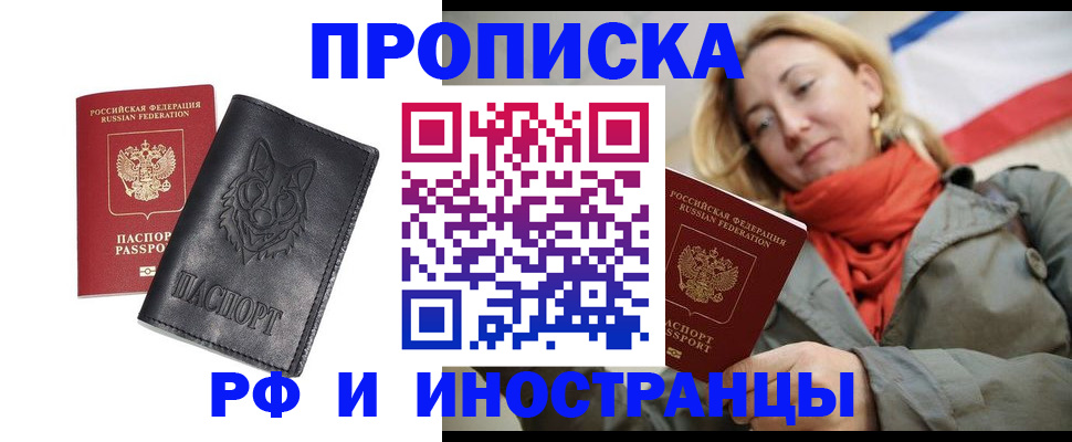прописка в Белоярске