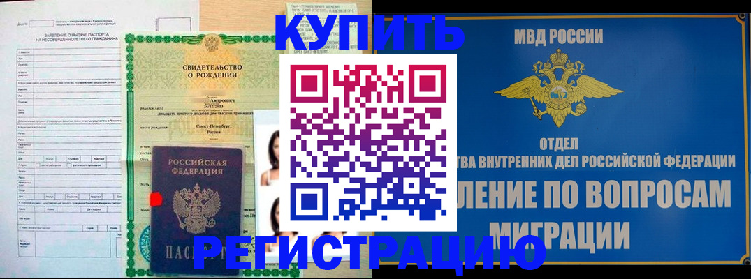 прописка паспорт в Белоярске