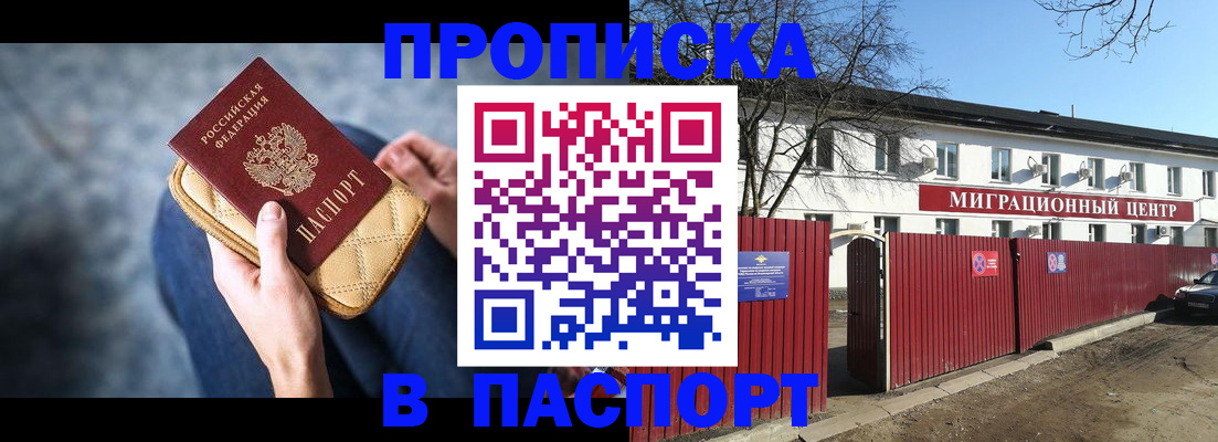 временная регистрация в квартире в Белоярске